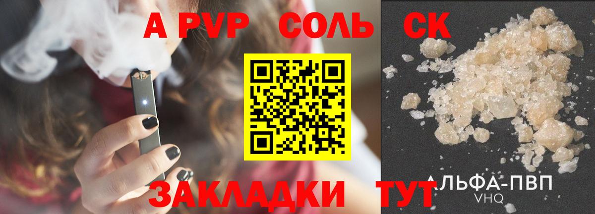 A PVP Crystall Надым