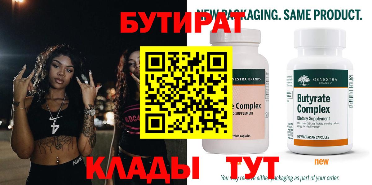 Бутират GHB Надым