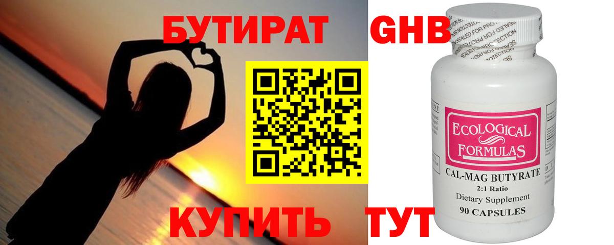 Бутират Butirat  Вход с VPN  Надым 