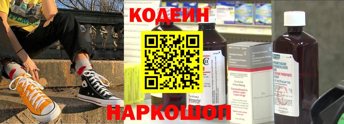 Кодеиновый сироп Lean Purple Drank  Вход с VPN  Надым 