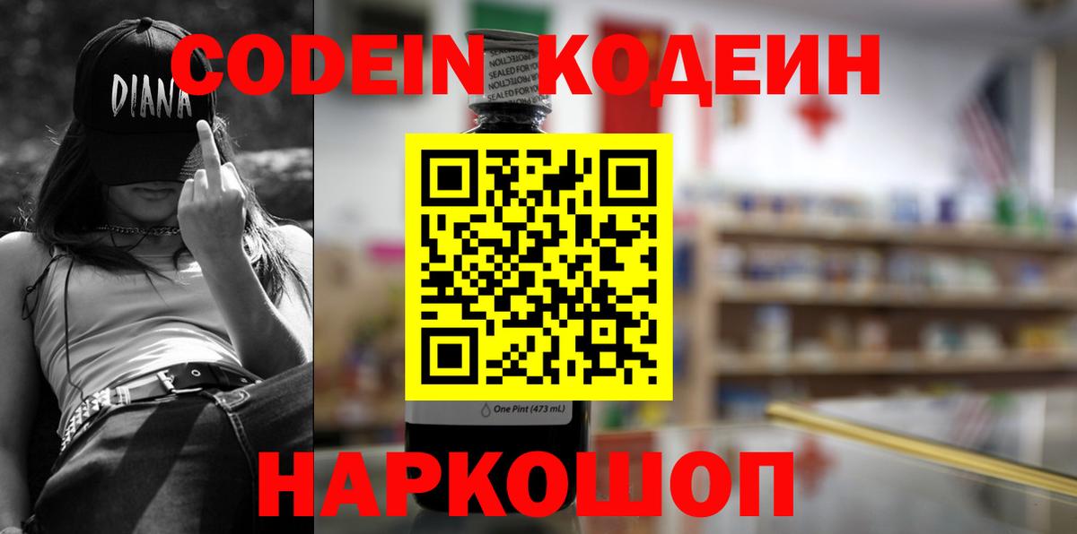 Кодеиновый сироп Lean Purple Drank Надым