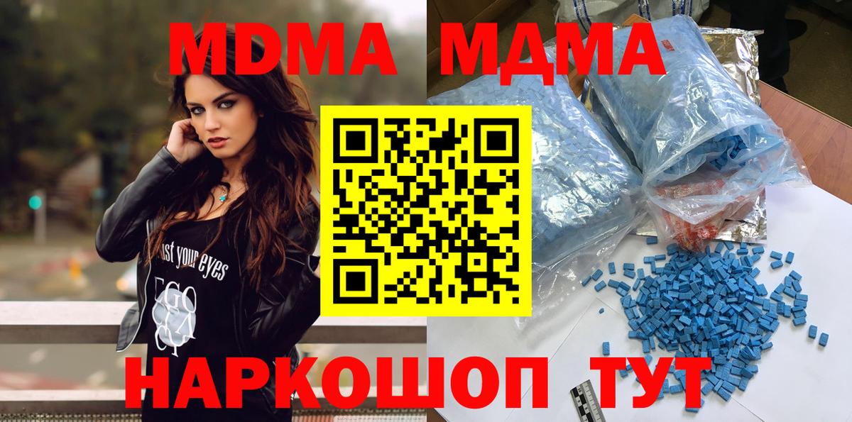 МДМА кристаллы  МДМА crystal  Надым  MDMA  Вход с VPN 