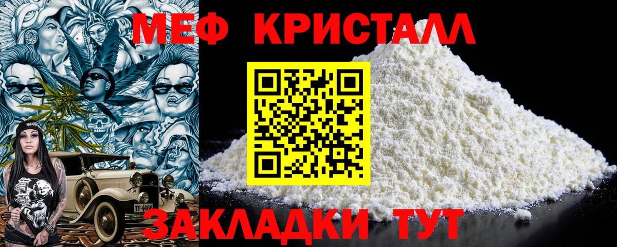 МЕФ кристаллы Надым