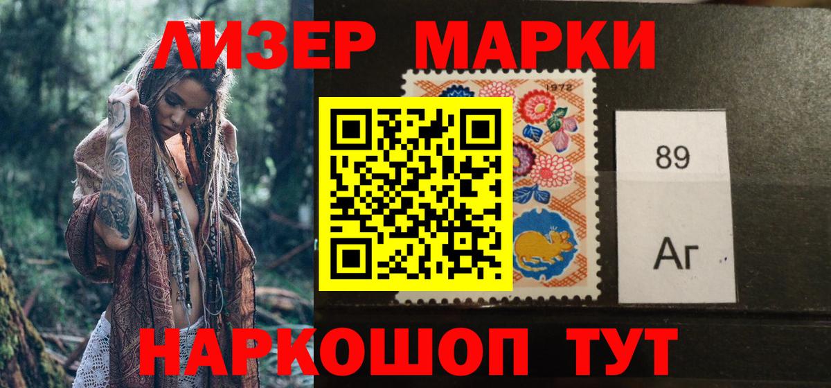 Наркотические марки 1,8мг Надым